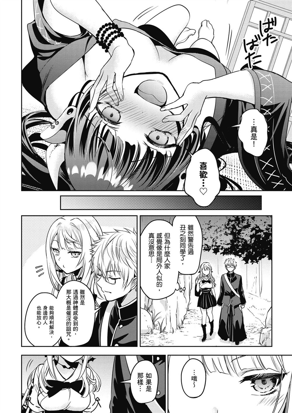 受欢迎的芦屋同学 第1卷 第162页