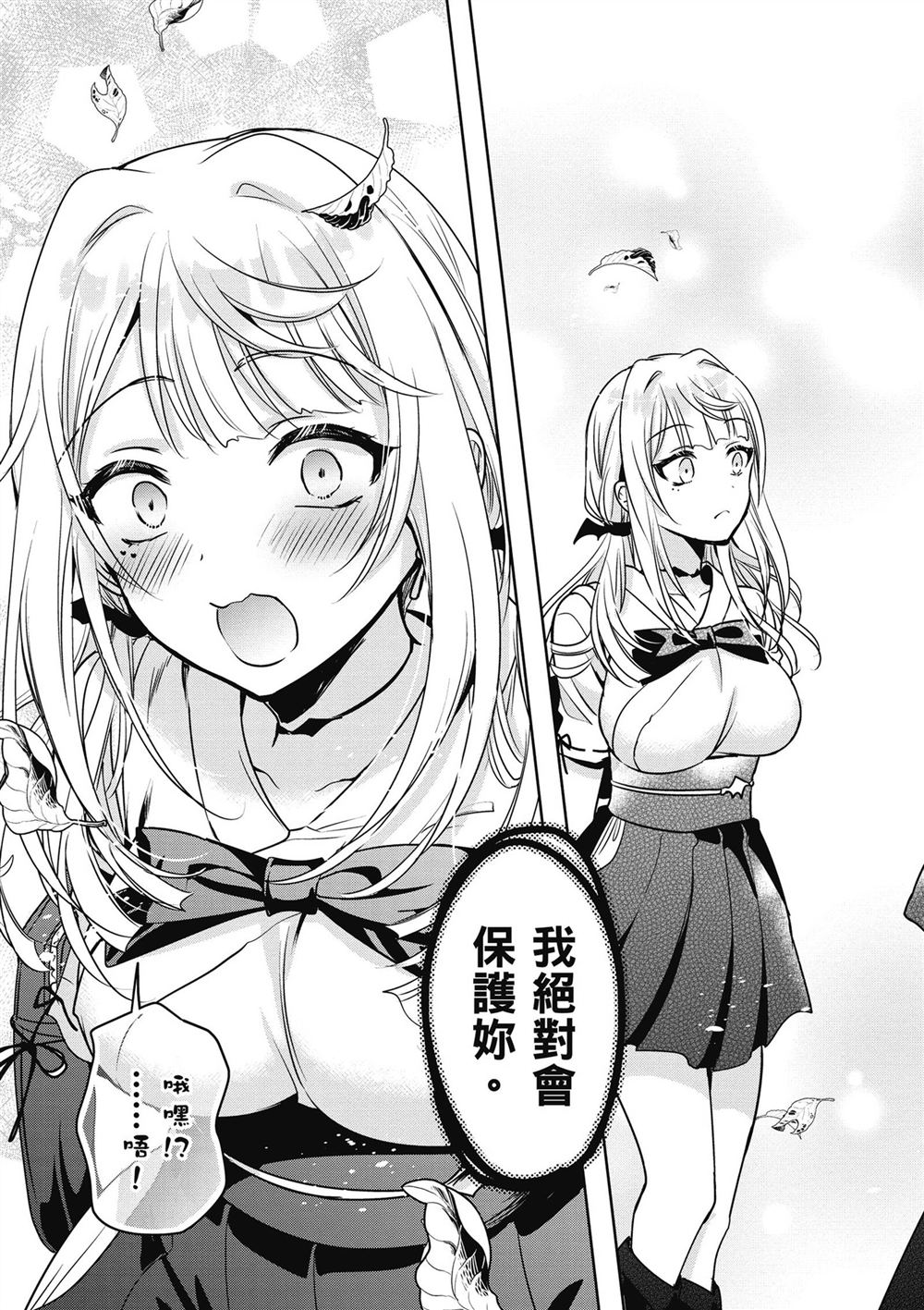 受欢迎的芦屋同学 第1卷 第165页