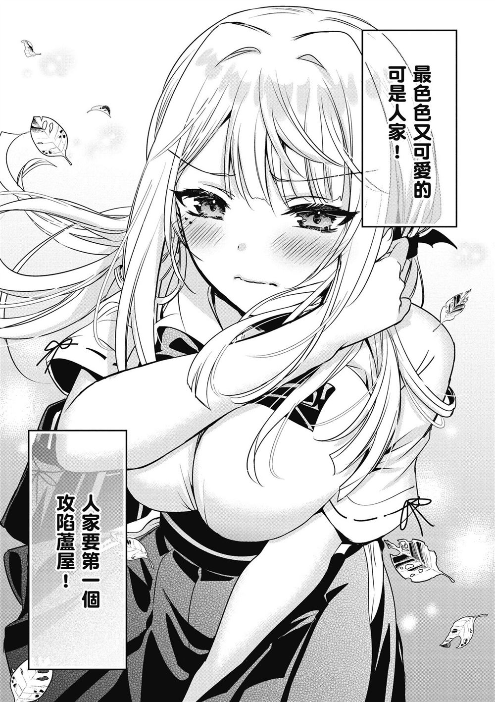 受欢迎的芦屋同学 第1卷 第167页