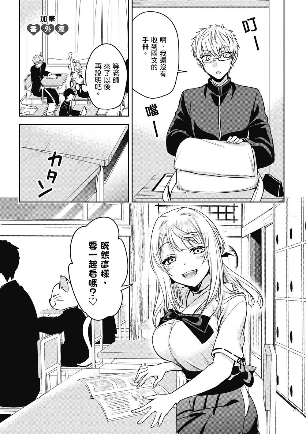 受欢迎的芦屋同学 第1卷 第169页