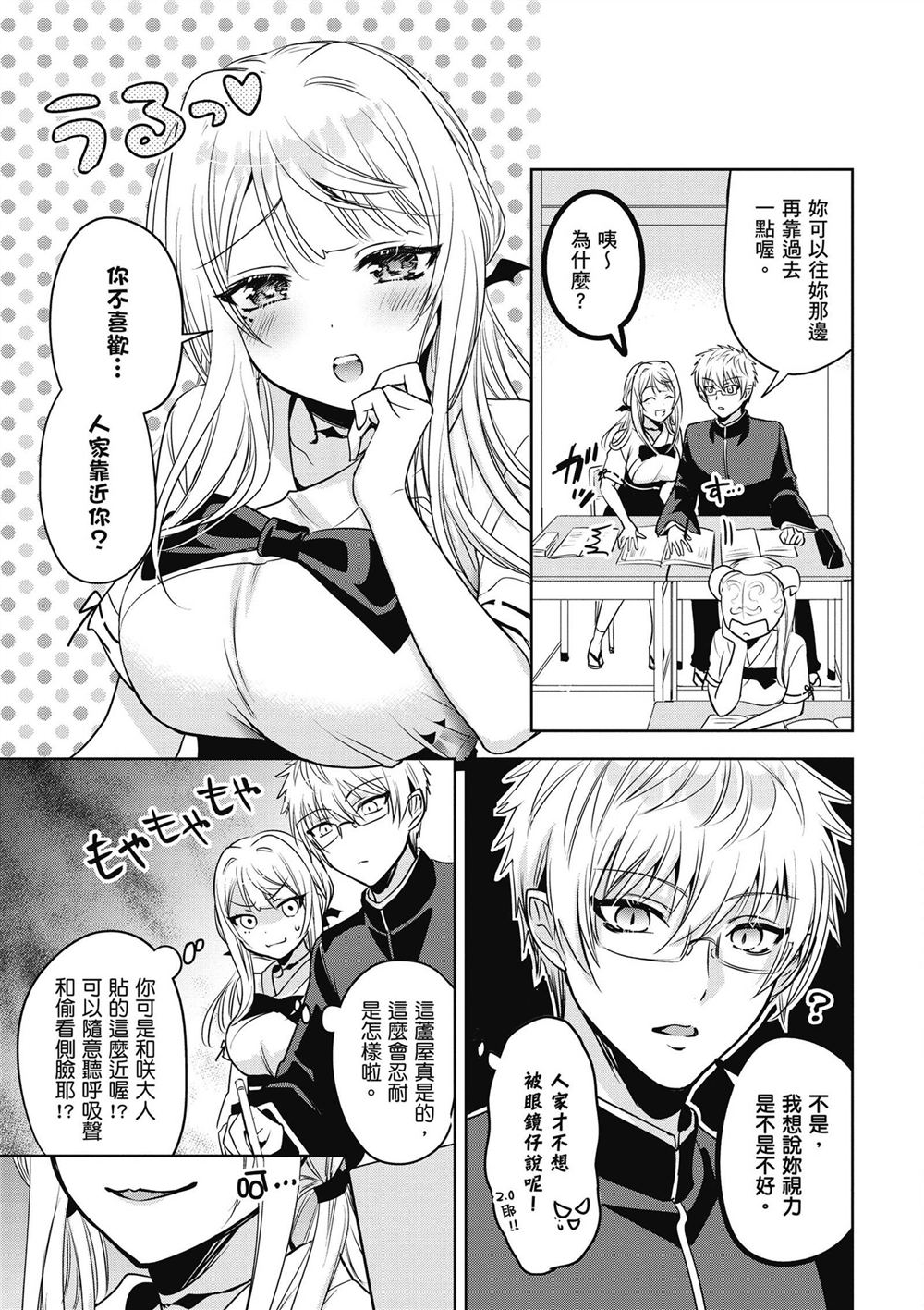 受欢迎的芦屋同学 第1卷 第171页