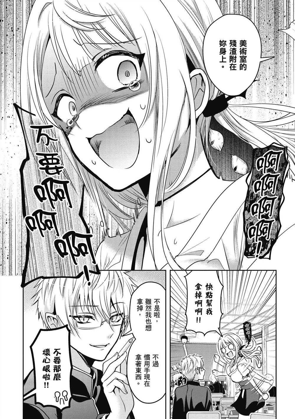 受欢迎的芦屋同学 第1卷 第178页