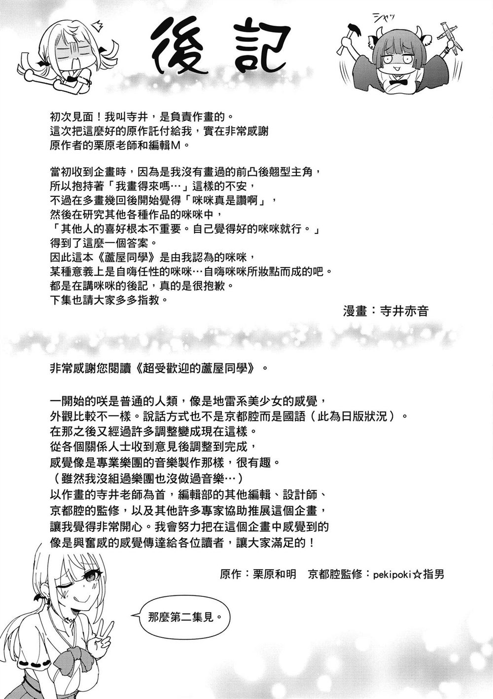 受欢迎的芦屋同学 第1卷 第179页