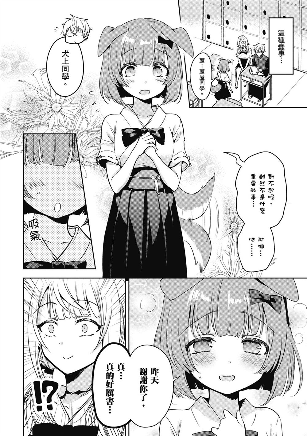 受欢迎的芦屋同学 第1卷 第20页