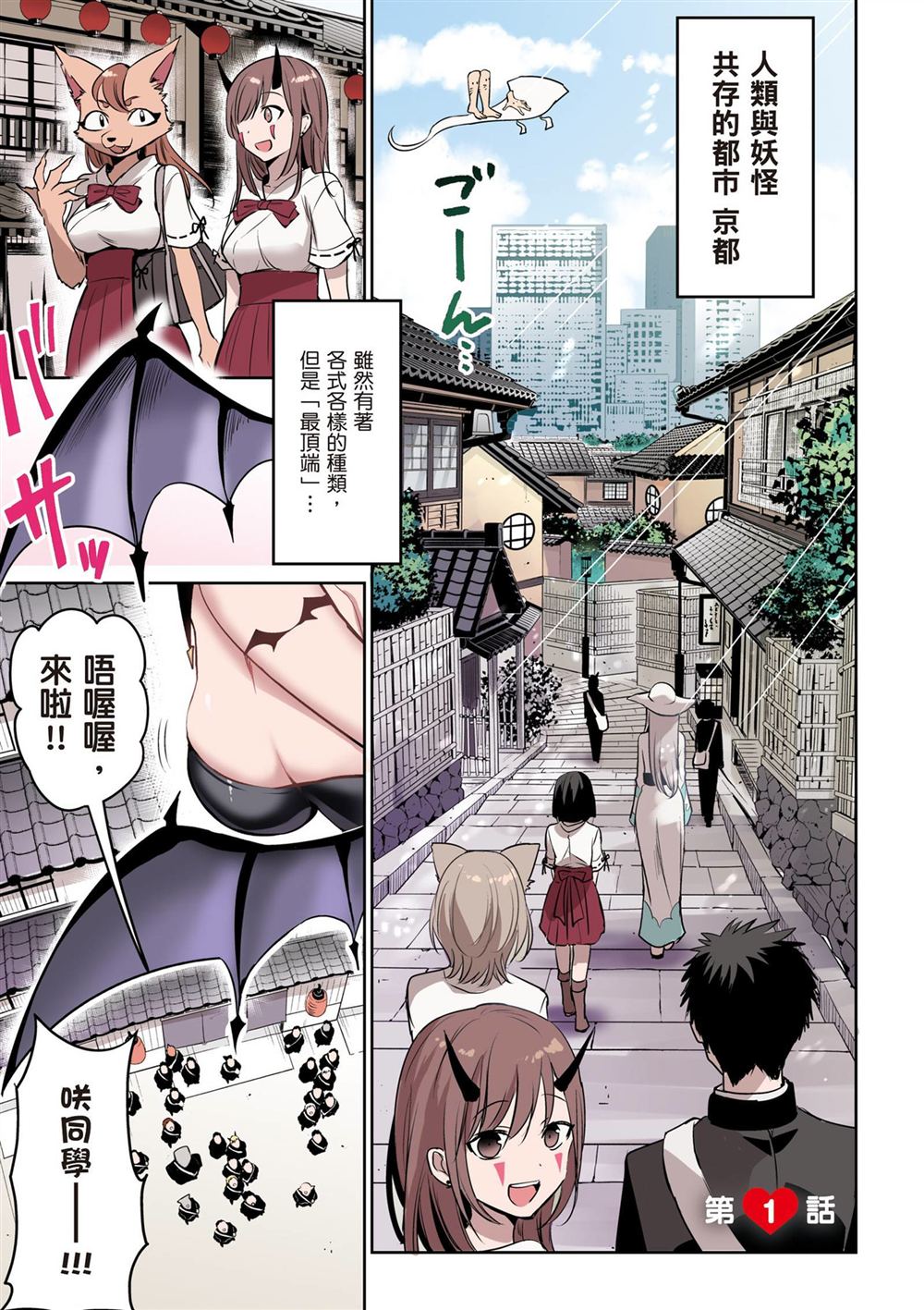受欢迎的芦屋同学 第1卷 第3页