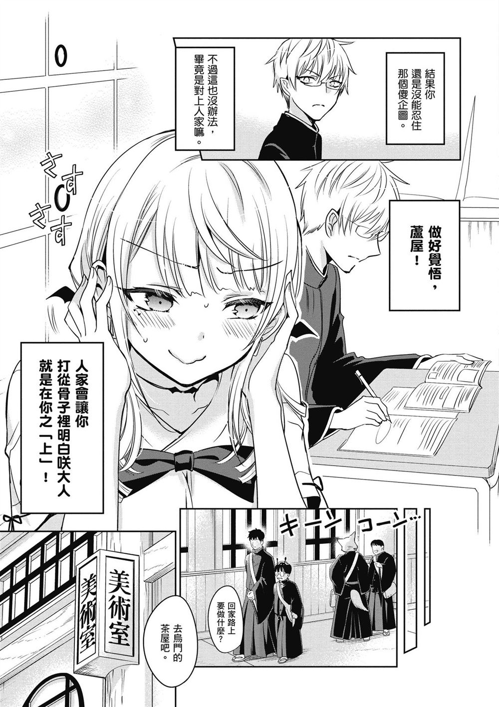 受欢迎的芦屋同学 第1卷 第25页