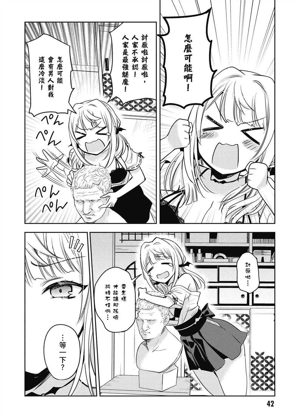 受欢迎的芦屋同学 第1卷 第44页