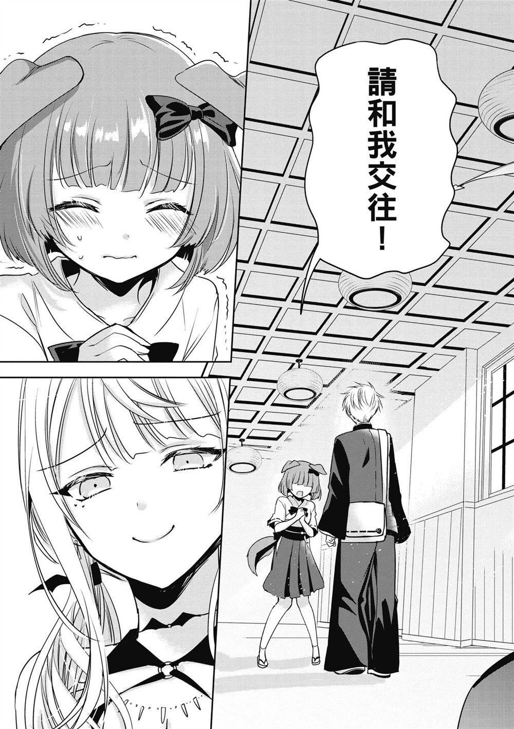 受欢迎的芦屋同学 第1卷 第47页