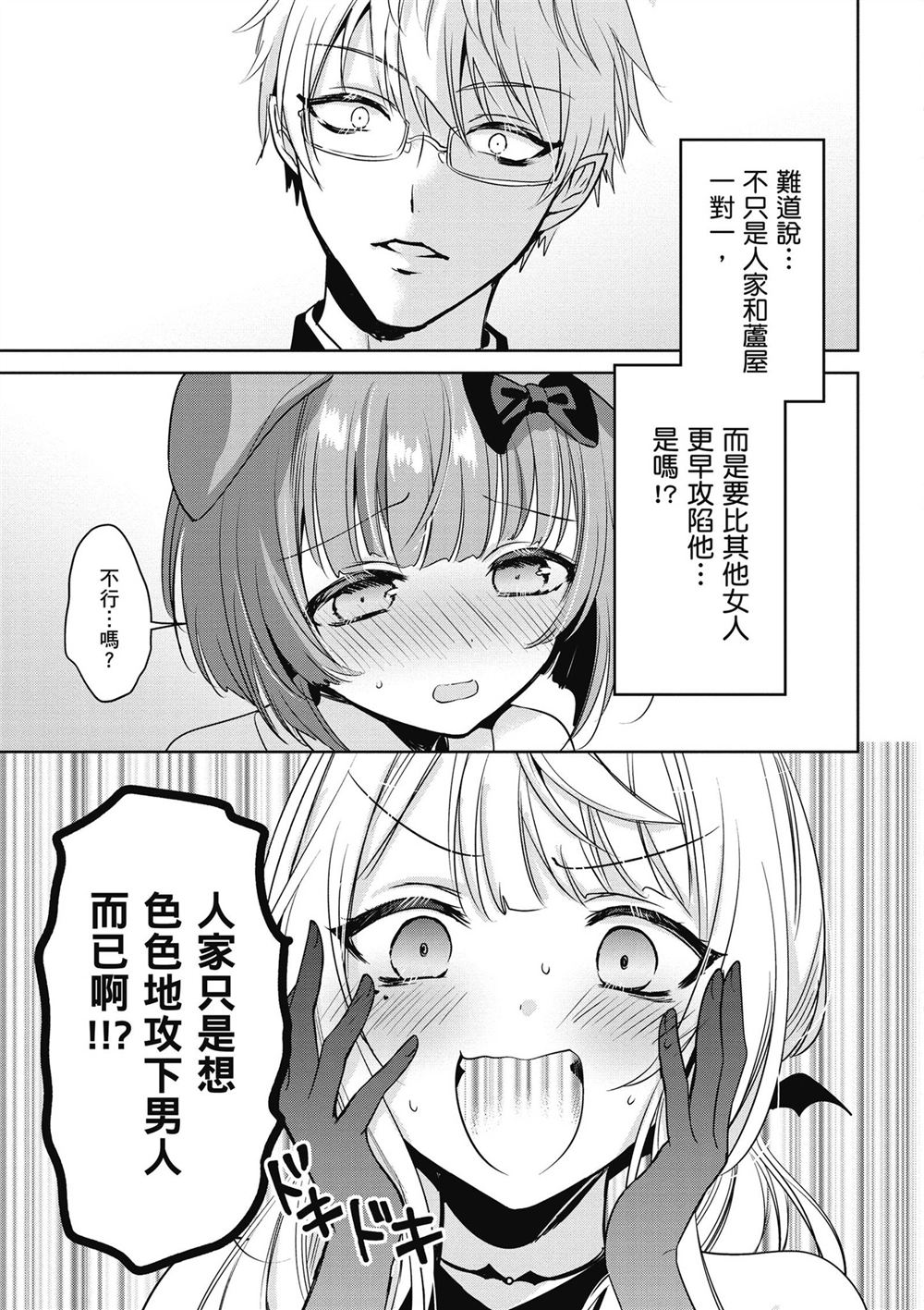 受欢迎的芦屋同学 第1卷 第55页
