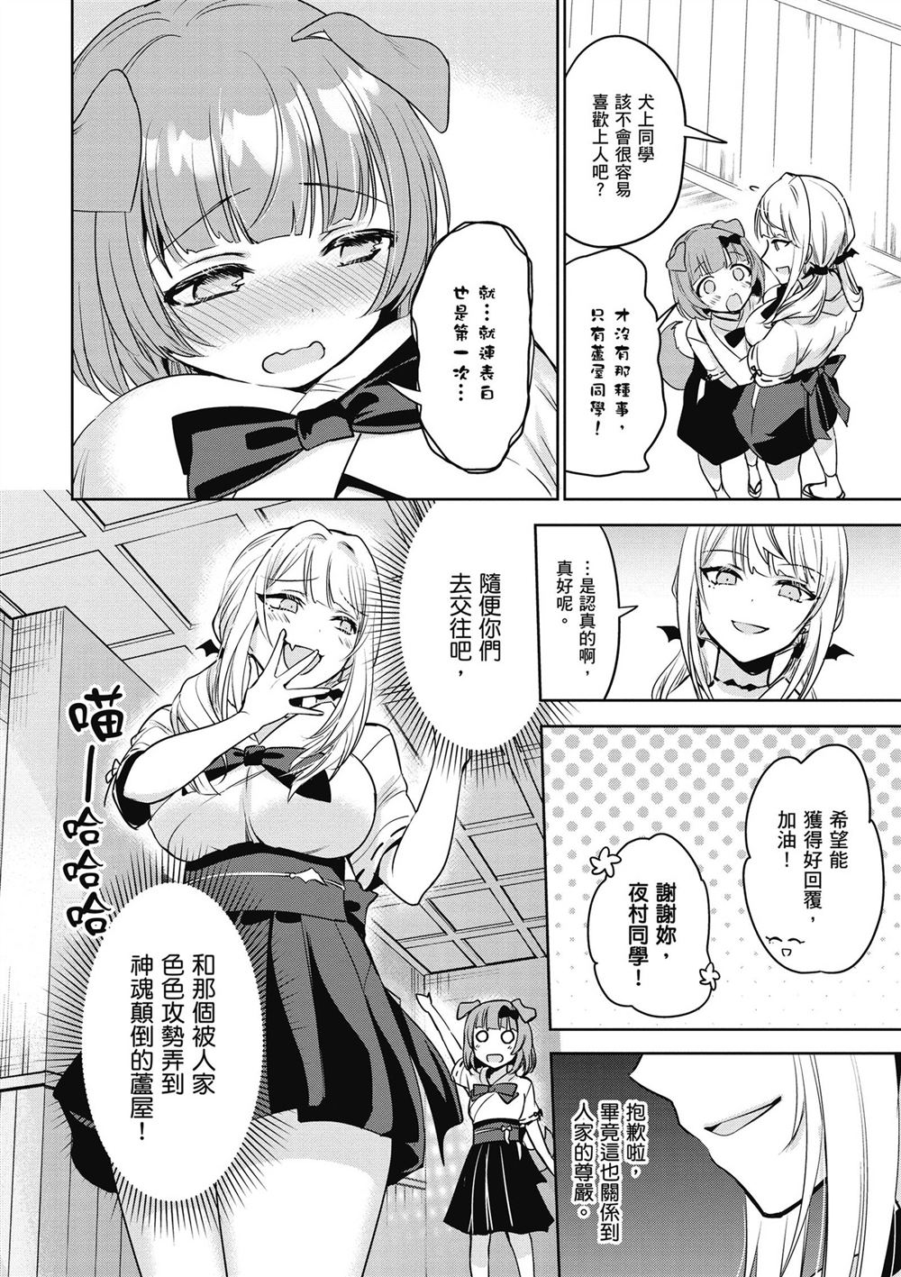受欢迎的芦屋同学 第1卷 第62页
