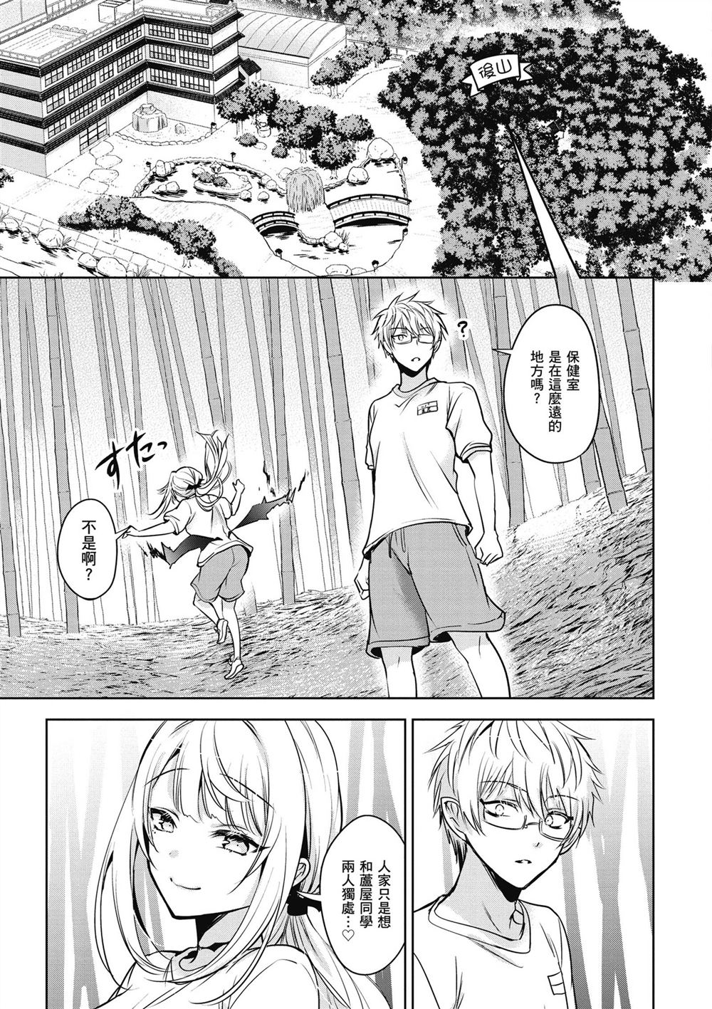 受欢迎的芦屋同学 第1卷 第69页