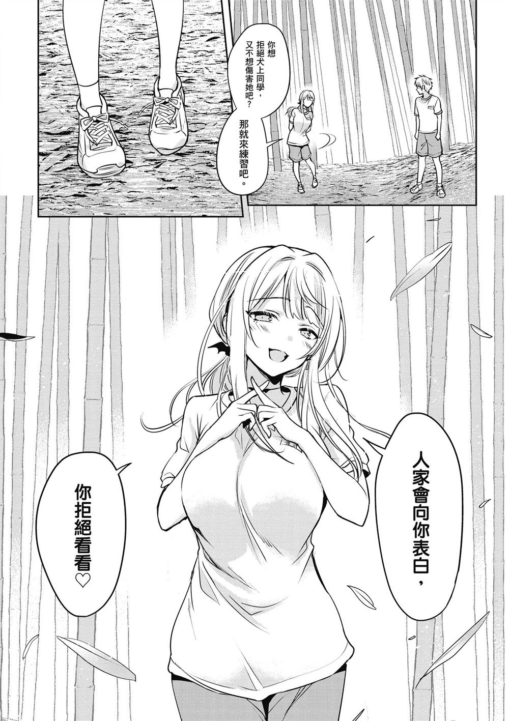 受欢迎的芦屋同学 第1卷 第70页