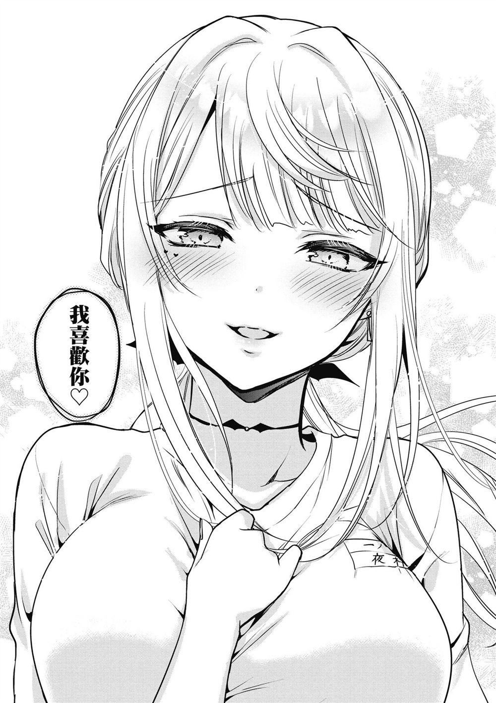 受欢迎的芦屋同学 第1卷 第73页