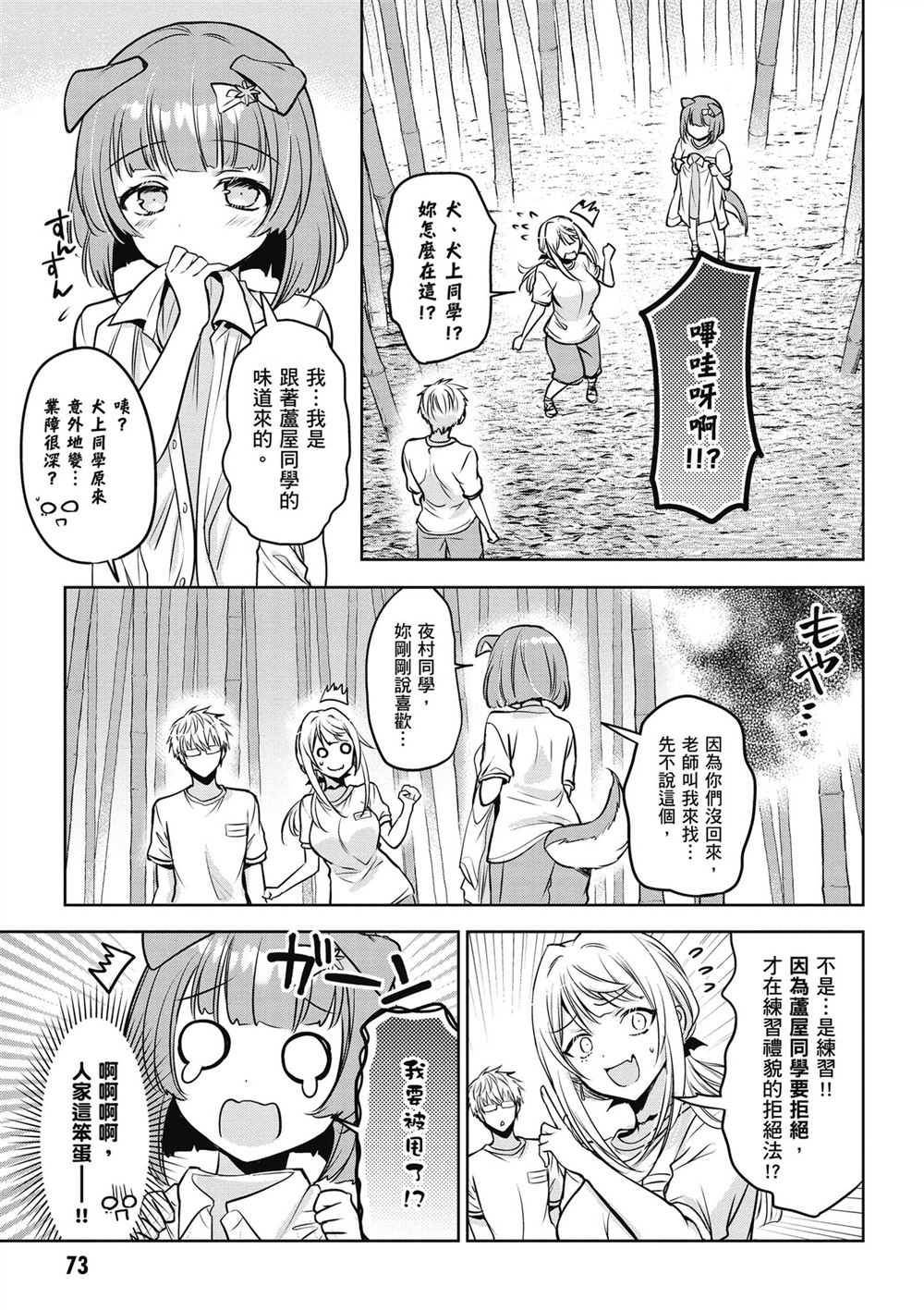 受欢迎的芦屋同学 第1卷 第75页