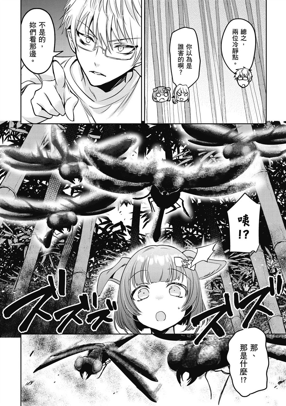 受欢迎的芦屋同学 第1卷 第76页