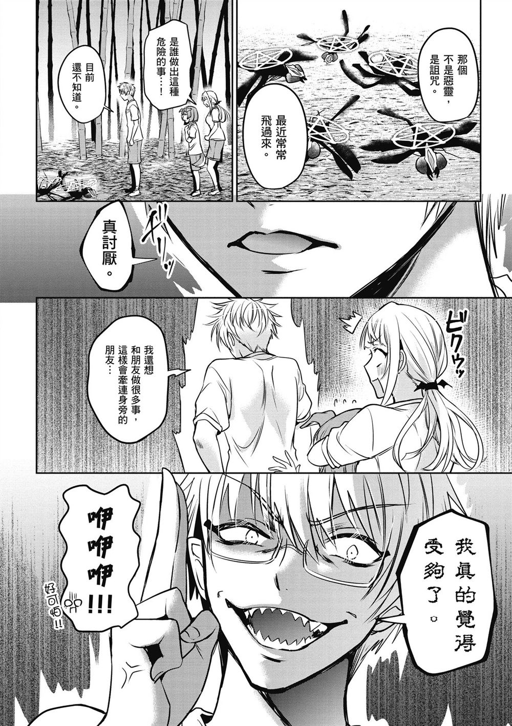 受欢迎的芦屋同学 第1卷 第80页