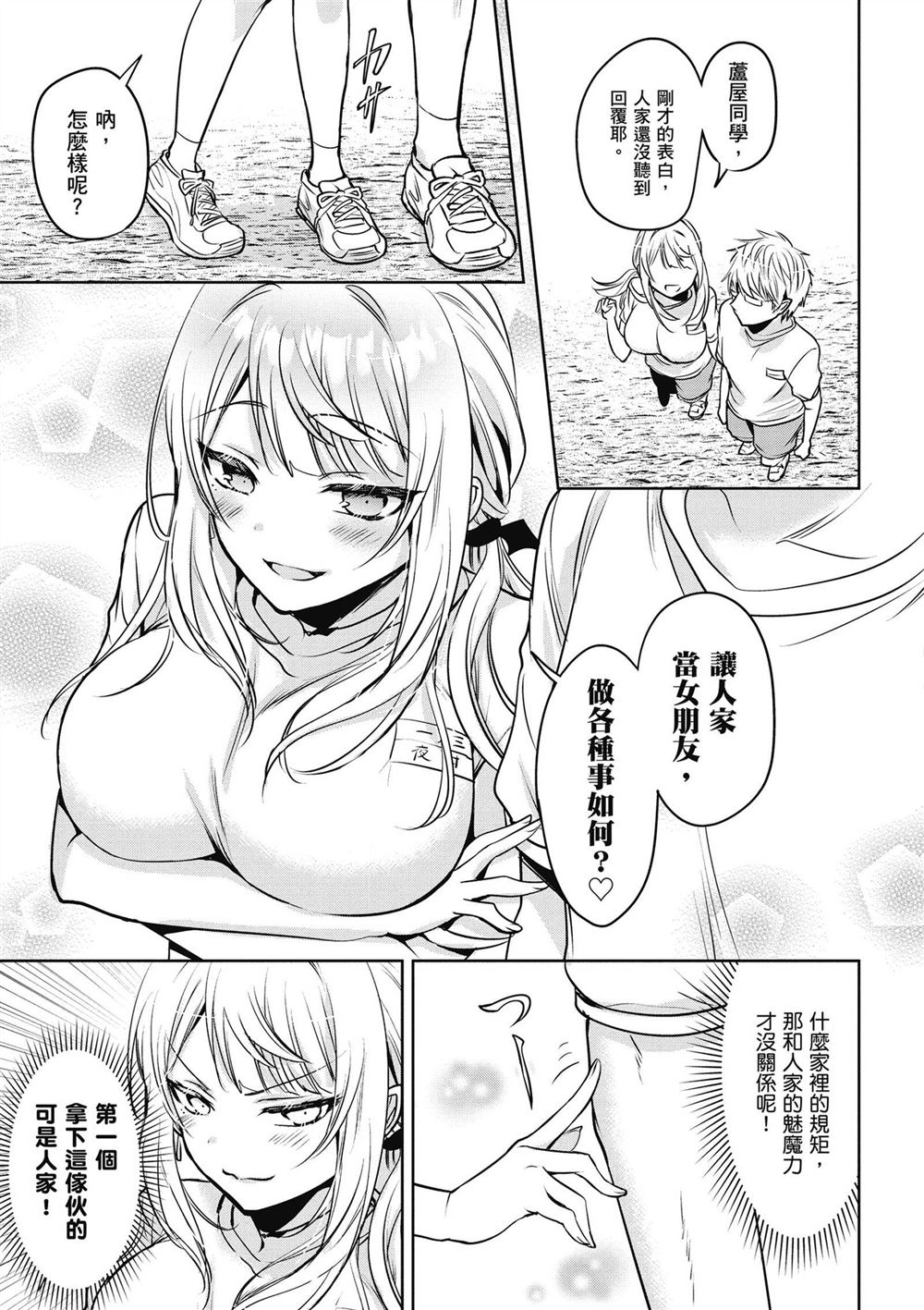 受欢迎的芦屋同学 第1卷 第85页