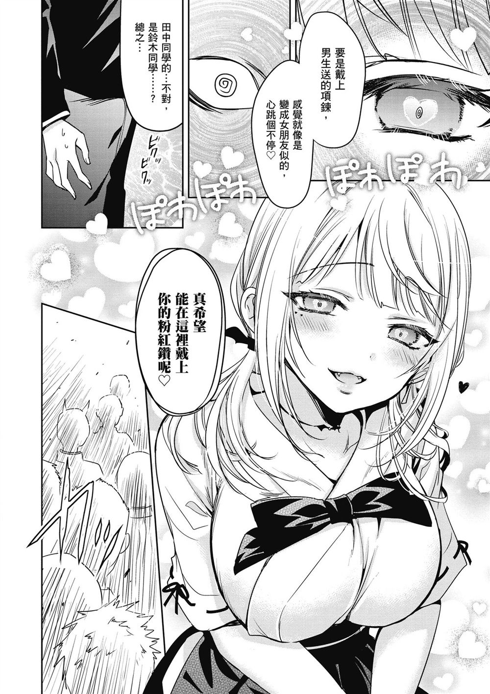 受欢迎的芦屋同学 第1卷 第10页