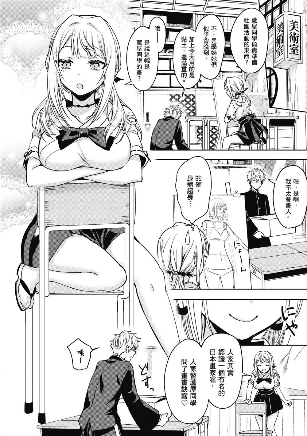 受欢迎的芦屋同学 第1卷 第100页