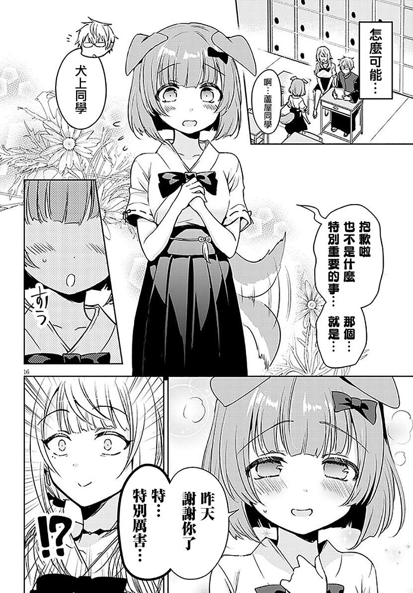 受欢迎的芦屋同学 第1话 第15页