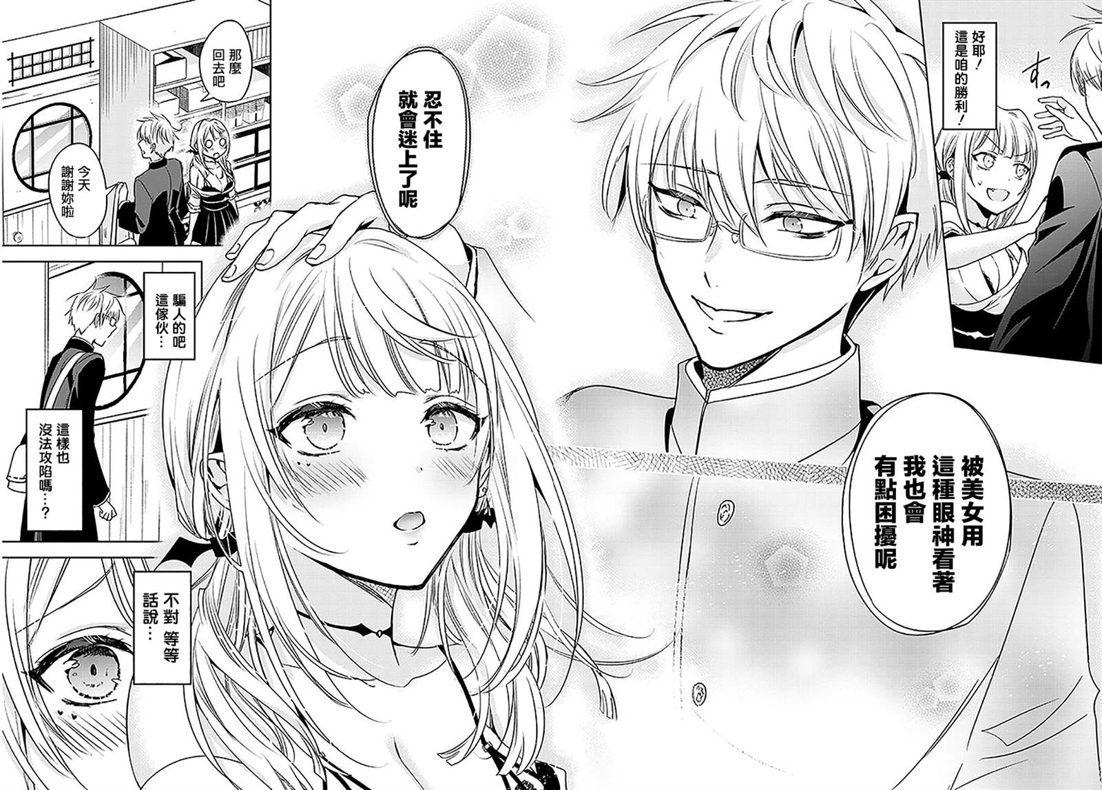 受欢迎的芦屋同学 第1话 第34页
