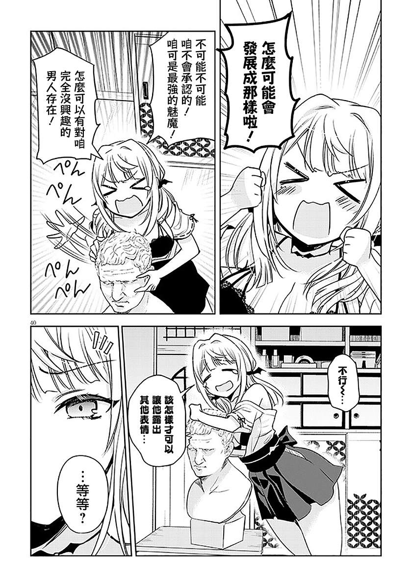 受欢迎的芦屋同学 第1话 第37页