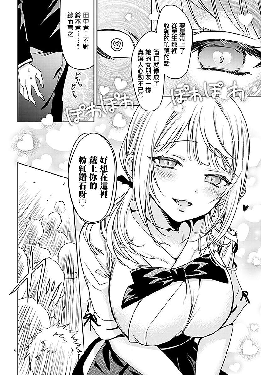 受欢迎的芦屋同学 第1话 第5页