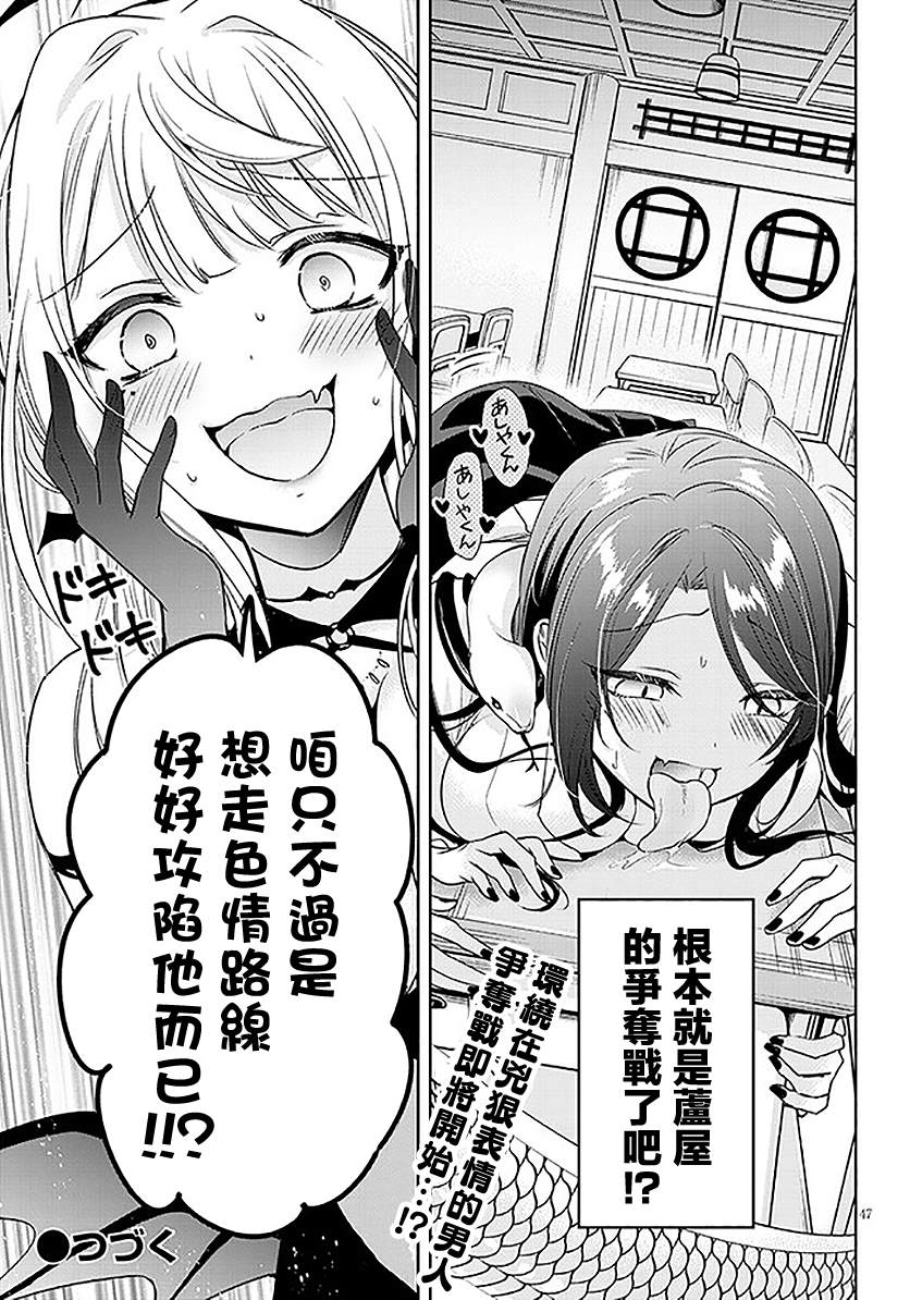 受欢迎的芦屋同学 第1话 第43页