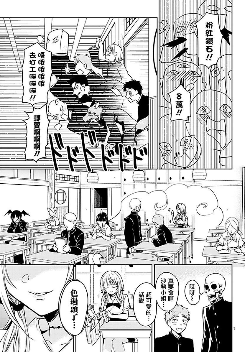 受欢迎的芦屋同学 第1话 第6页