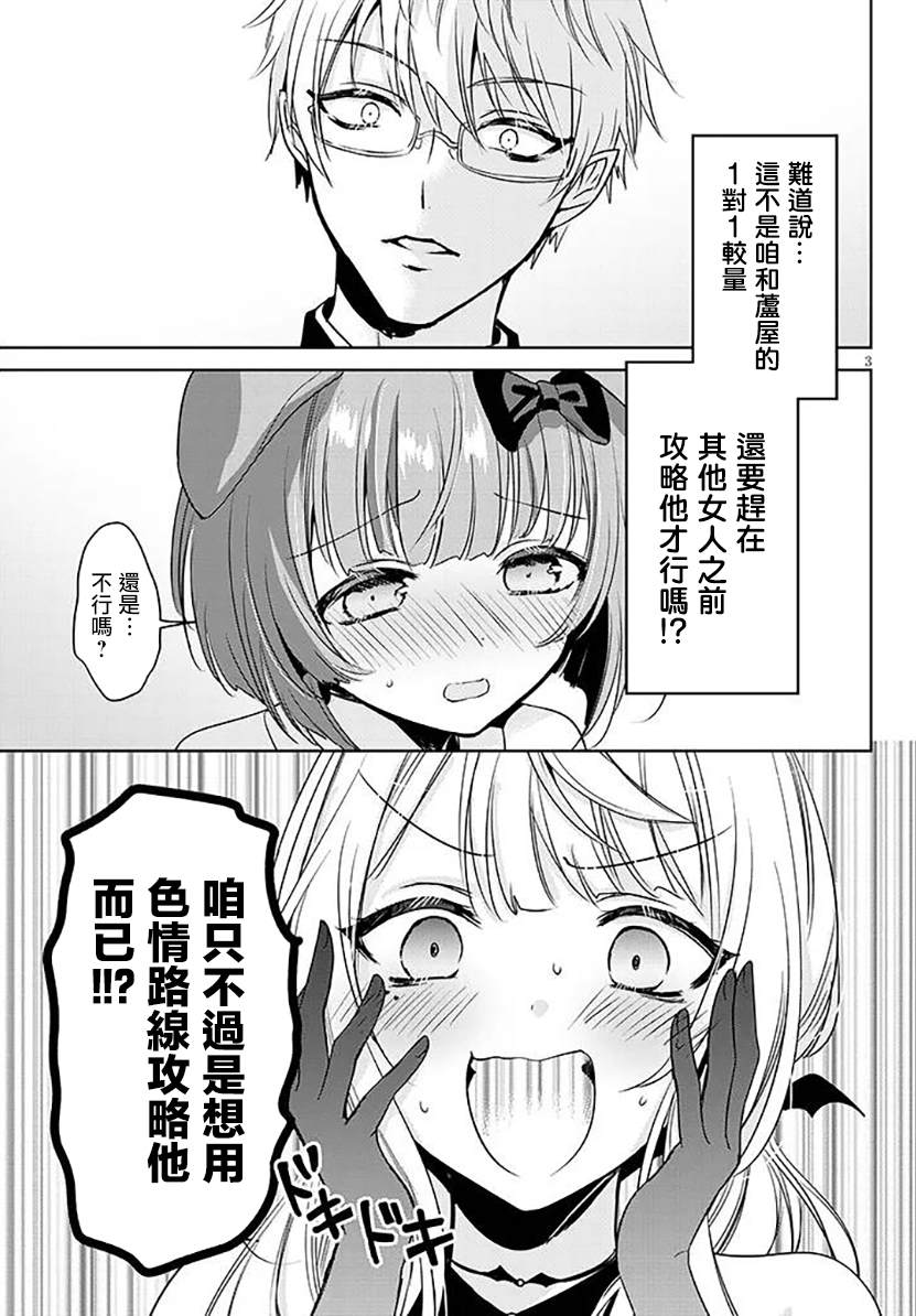 受欢迎的芦屋同学 第2话 第3页