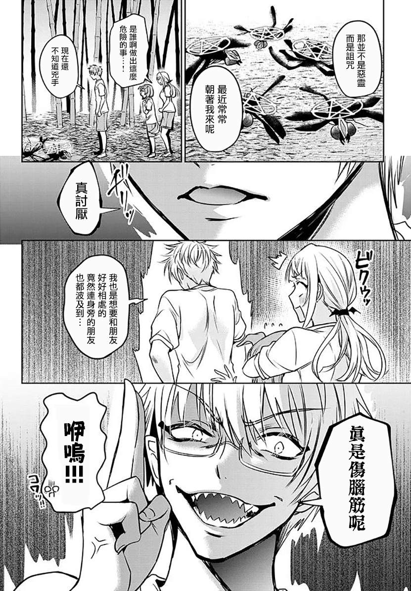 受欢迎的芦屋同学 第2话 第28页