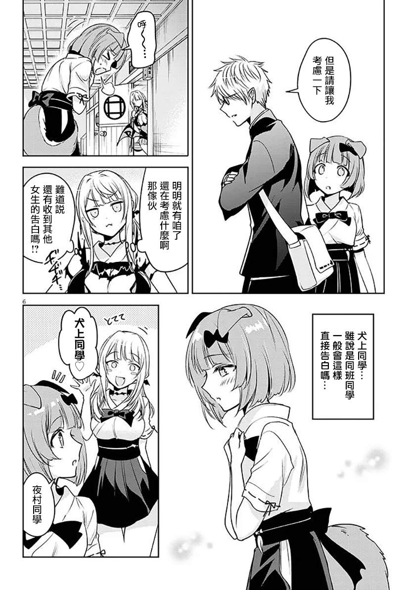 受欢迎的芦屋同学 第2话 第6页