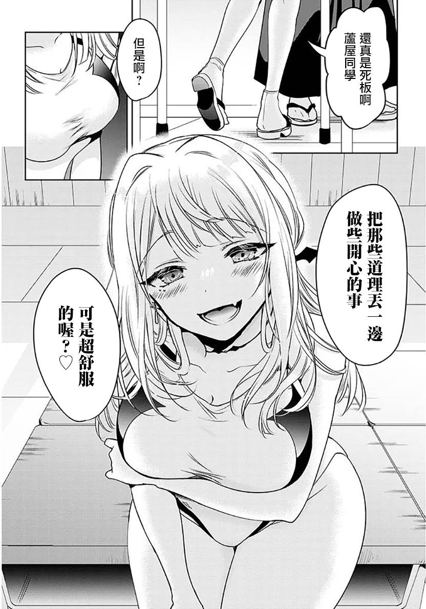 受欢迎的芦屋同学 第3话 第16页