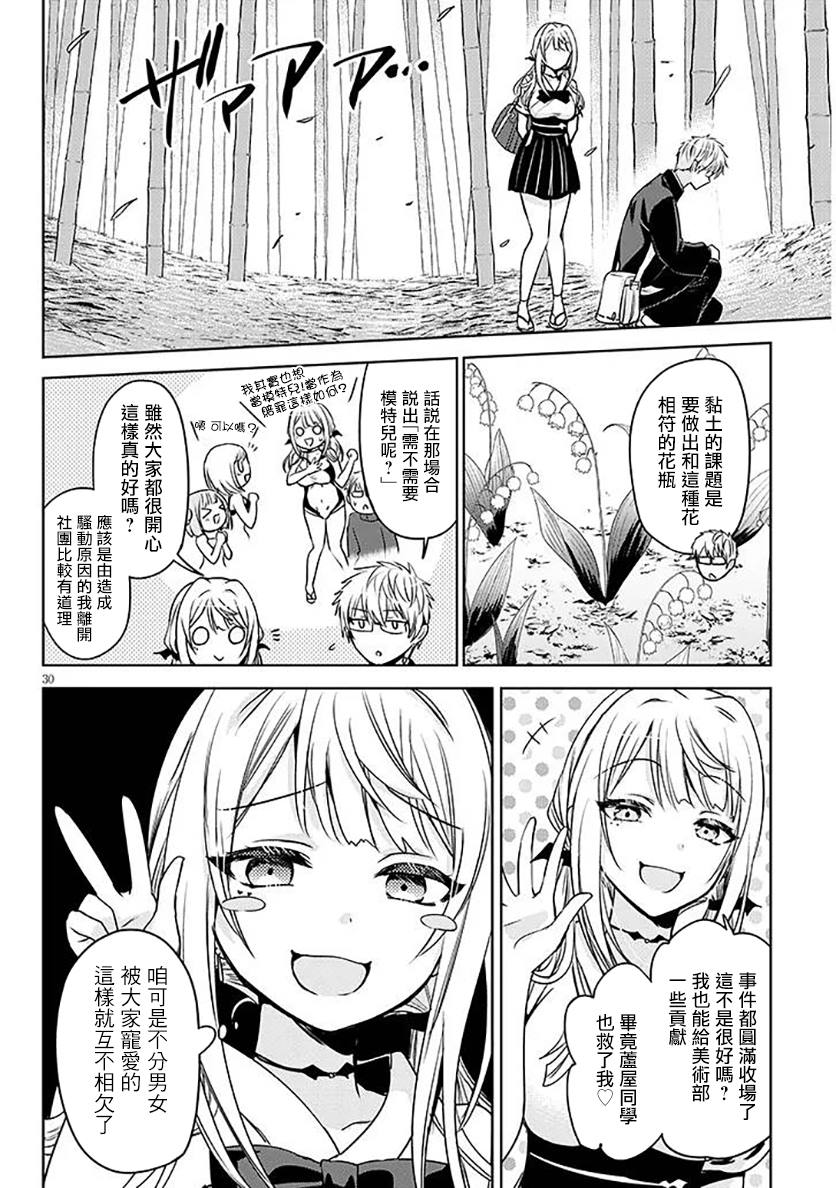 受欢迎的芦屋同学 第3话 第30页