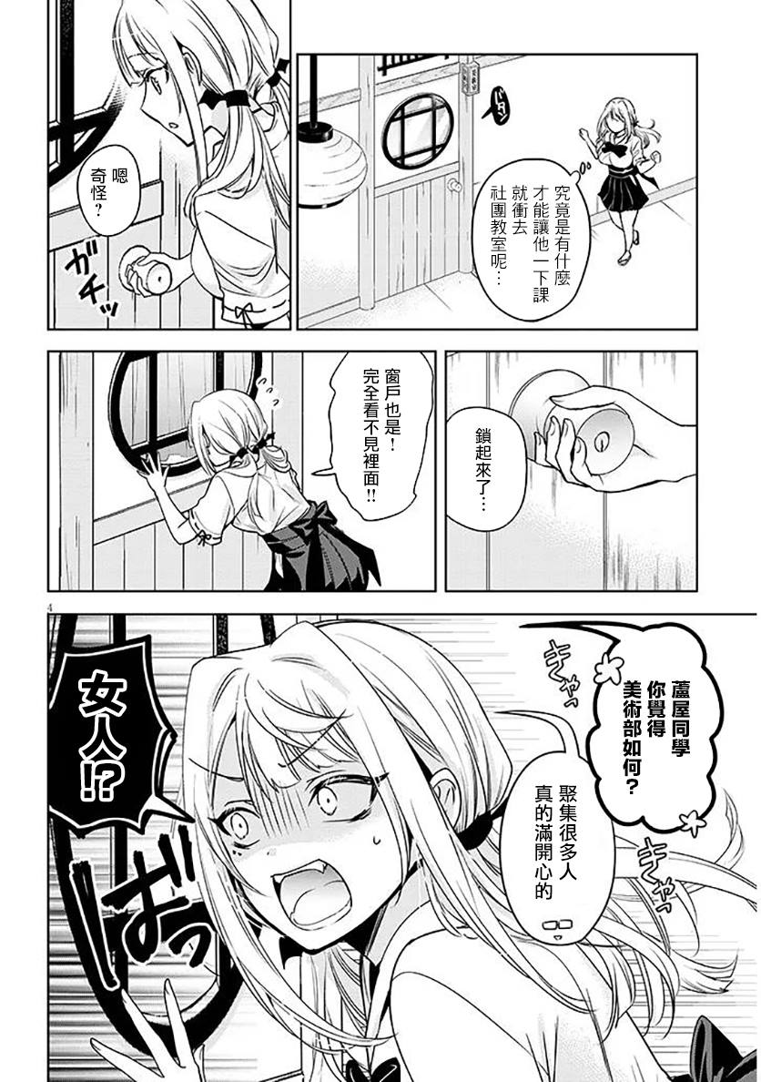 受欢迎的芦屋同学 第3话 第4页