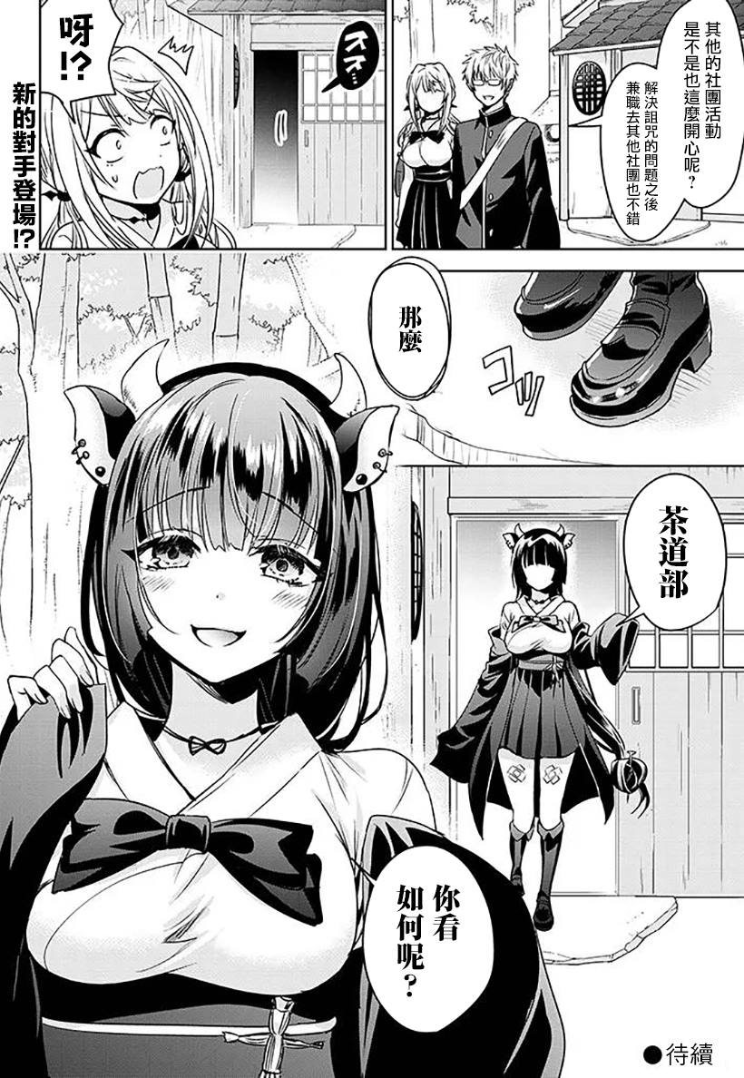 受欢迎的芦屋同学 第3话 第32页