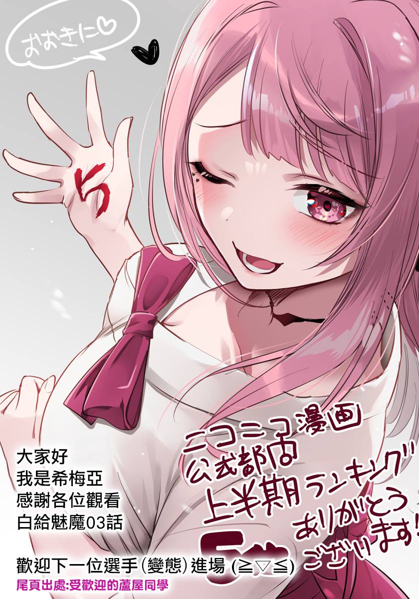 受欢迎的芦屋同学 第3话 第33页