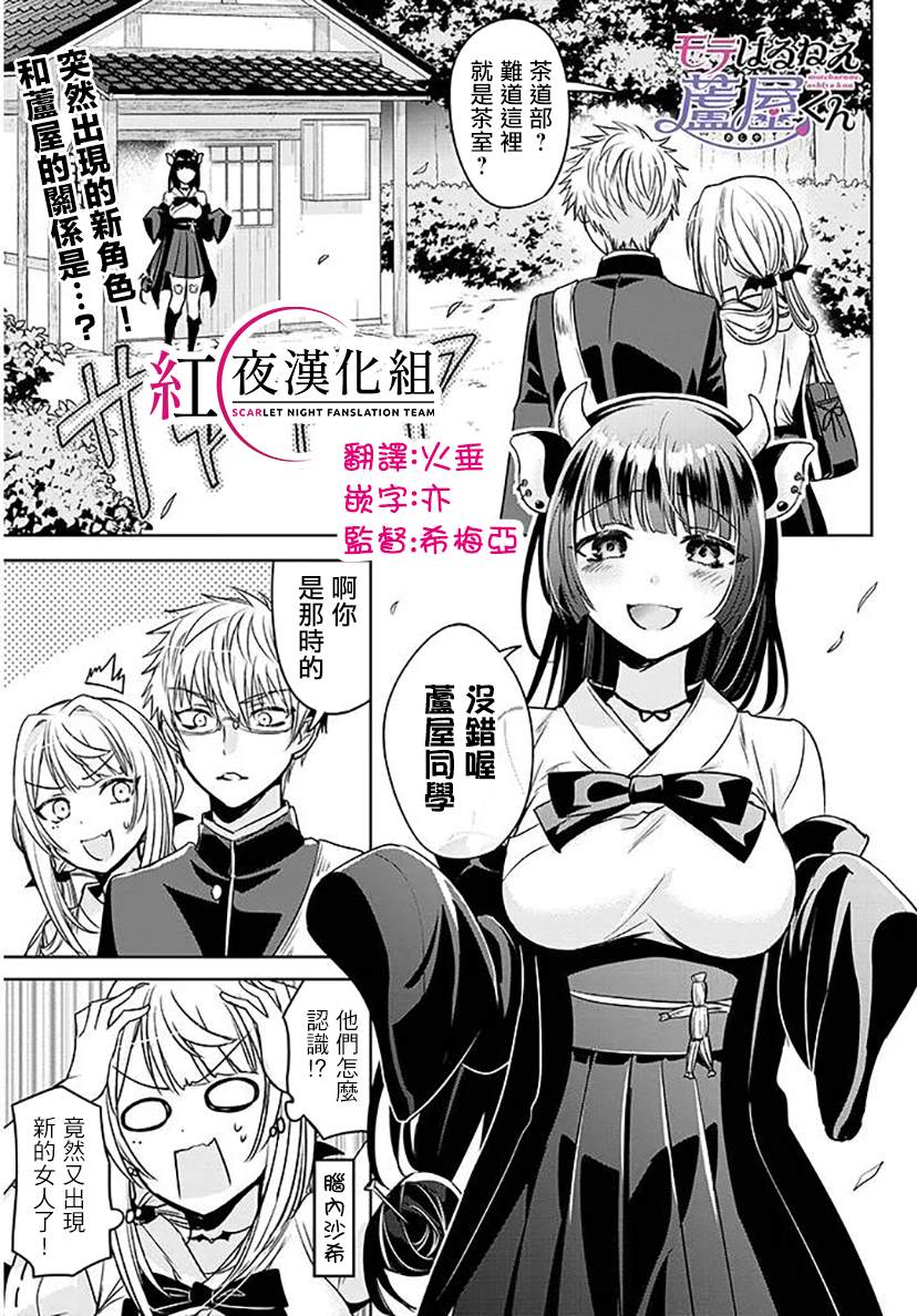 受欢迎的芦屋同学 第4话 第1页