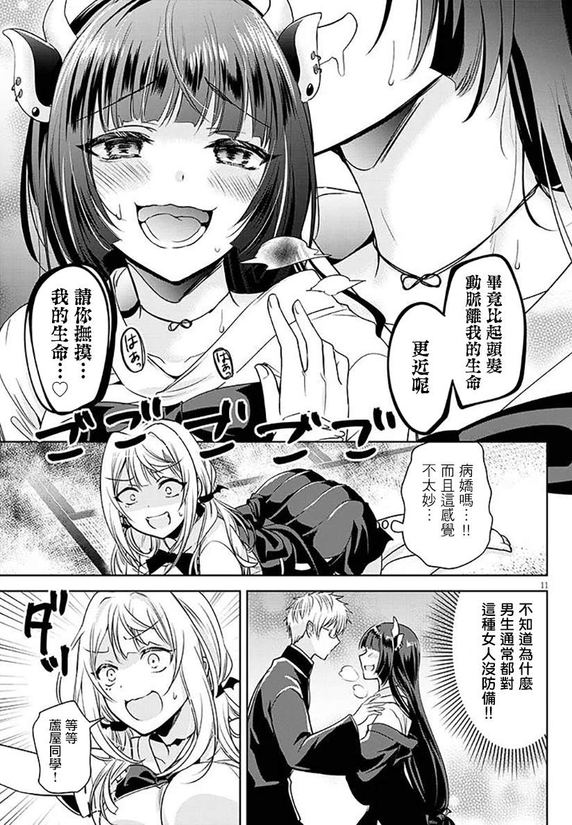 受欢迎的芦屋同学 第4话 第11页