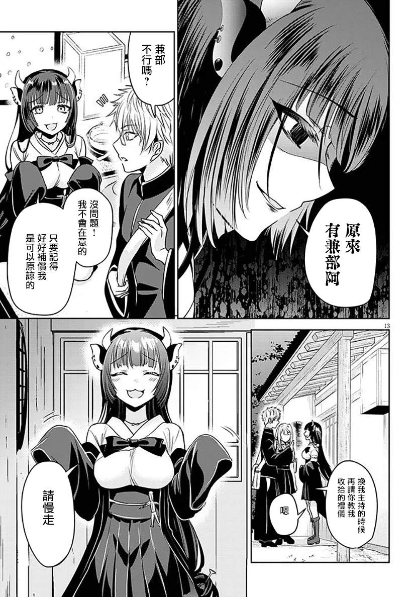受欢迎的芦屋同学 第4话 第13页