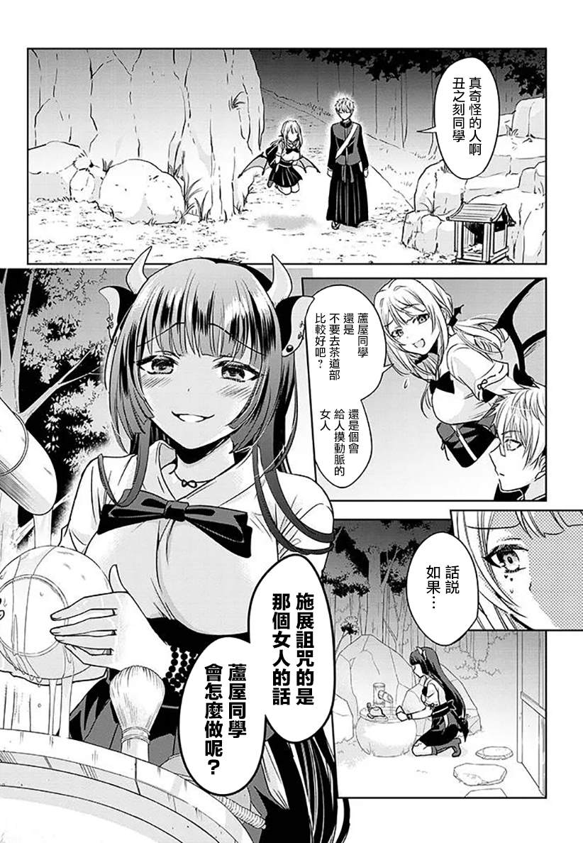 受欢迎的芦屋同学 第4话 第14页