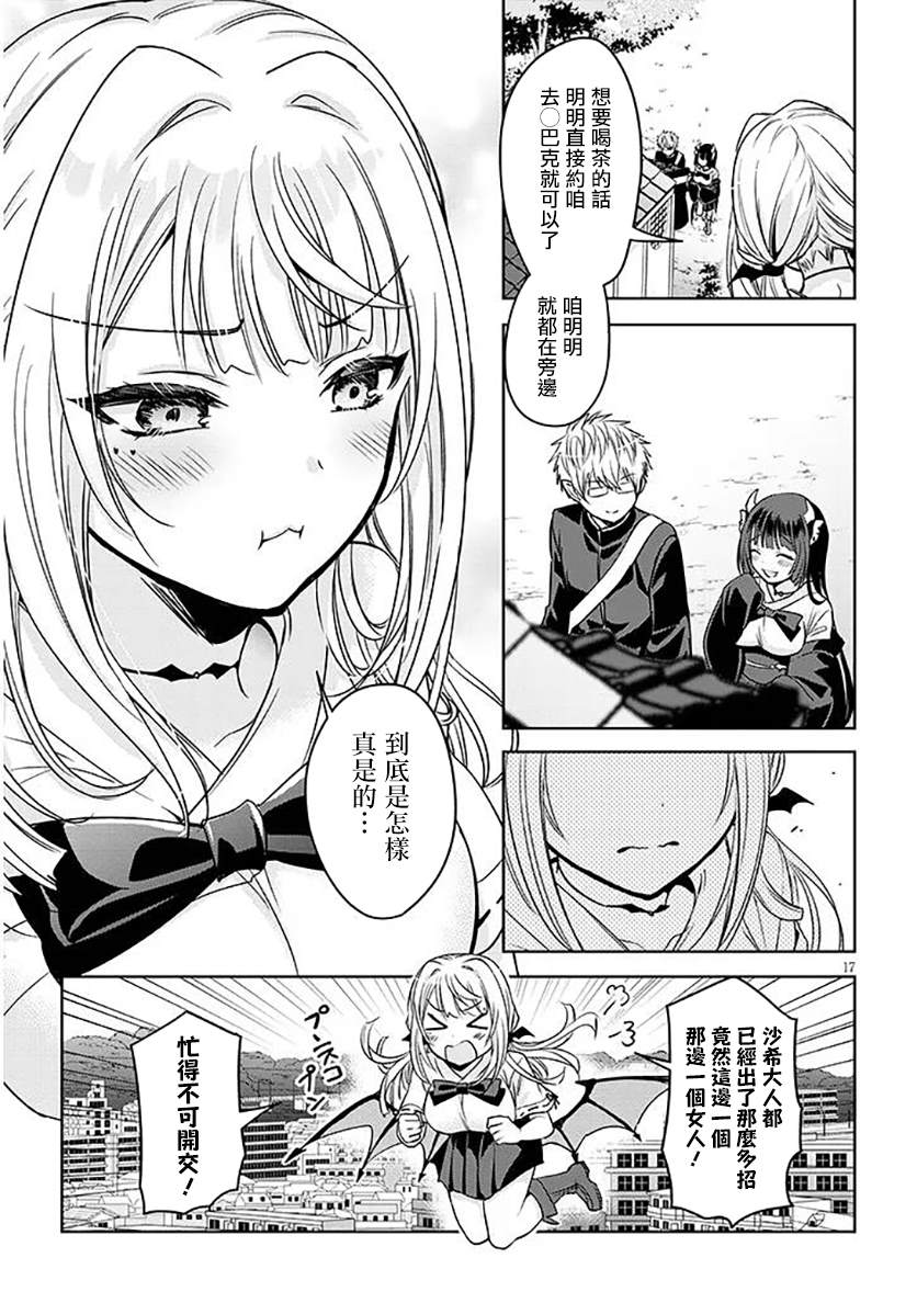 受欢迎的芦屋同学 第4话 第17页