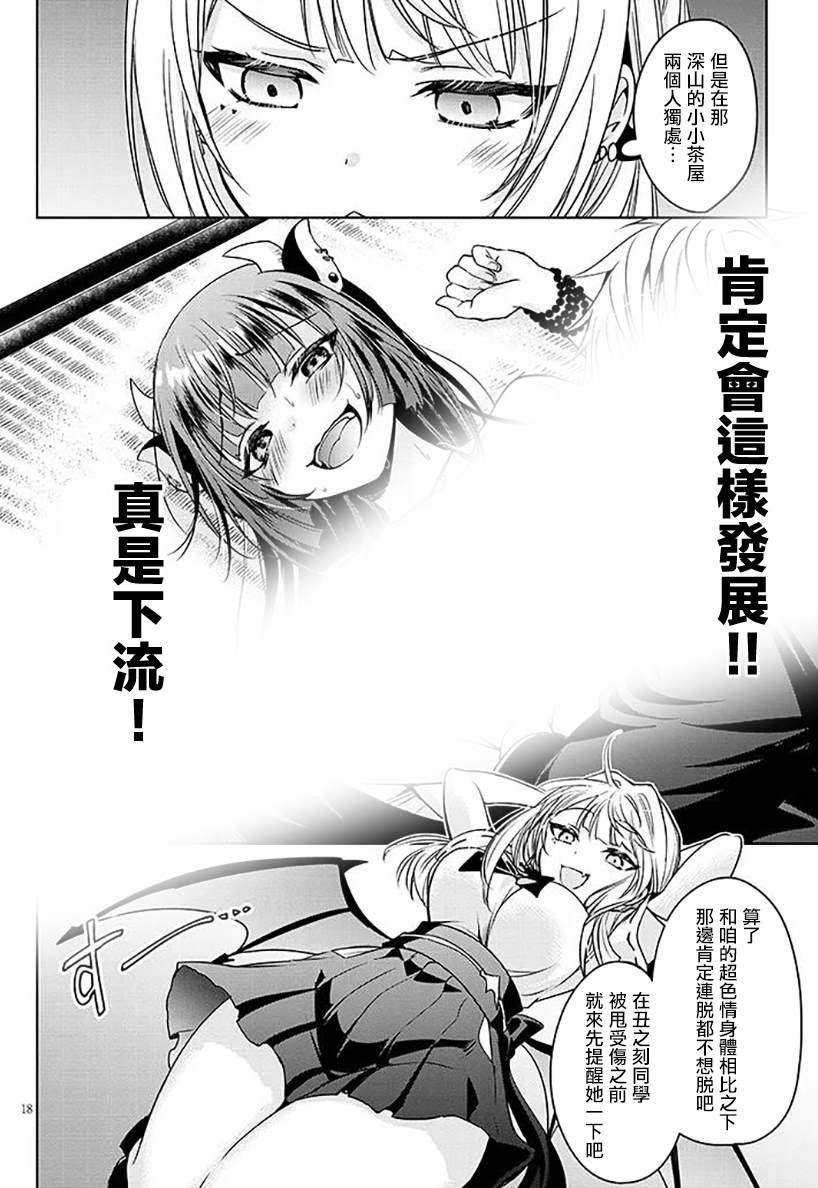 受欢迎的芦屋同学 第4话 第18页