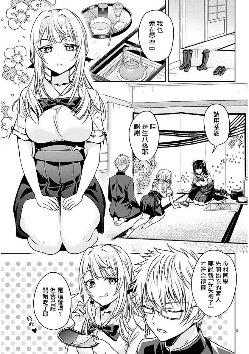 受欢迎的芦屋同学 第4话 第3页
