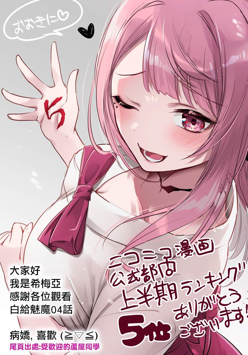 受欢迎的芦屋同学 第4话 第33页