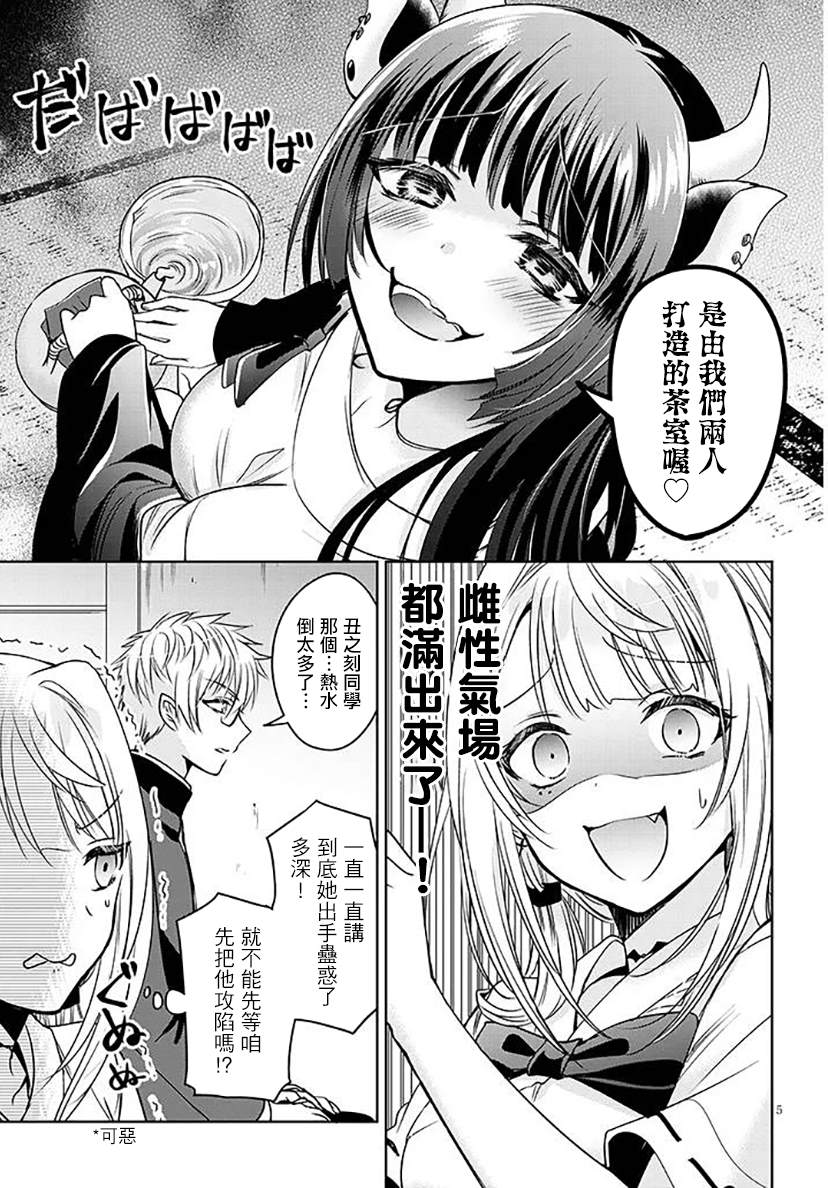 受欢迎的芦屋同学 第4话 第5页