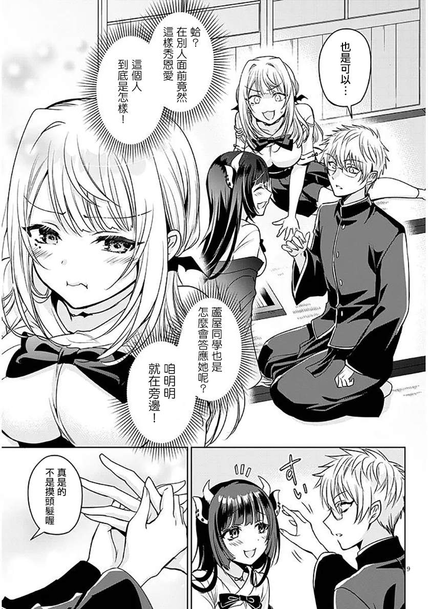 受欢迎的芦屋同学 第4话 第9页