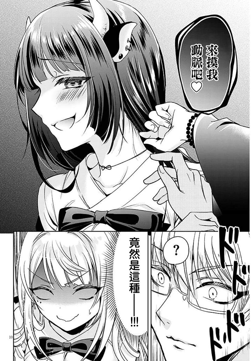 受欢迎的芦屋同学 第4话 第10页