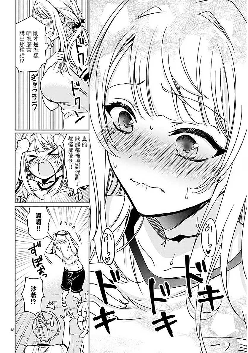 受欢迎的芦屋同学 第6话 第18页