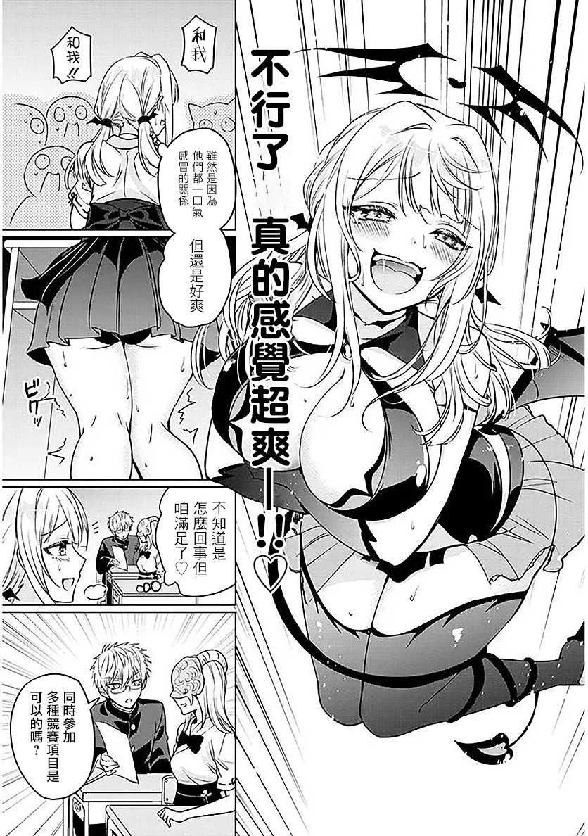 受欢迎的芦屋同学 第6话 第3页